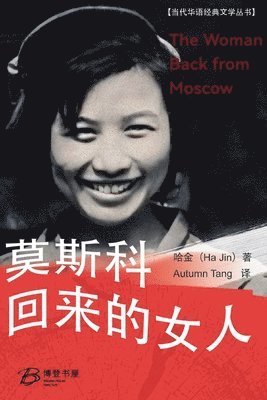 bokomslag &#33707;&#26031;&#31185;&#22238;&#26469;&#30340;&#22899;&#20154;