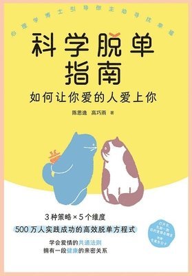 bokomslag &#31185;&#23398;&#33073;&#21333;&#25351;&#21335;&#65306;&#22914;&#20309;&#35753;&#20320;&#29233;&#30340;&#20154;&#29233;&#19978;&#20320;