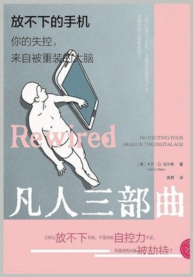 bokomslag &#25918;&#19981;&#19979;&#30340;&#25163;&#26426;&#65306;&#20320;&#30340;&#22833;&#25511;&#65292;&#26469;&#33258;&#34987;&#37325;&#35013;&#30340;&#2282