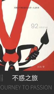 不惑之旅--2019年夏天的日记