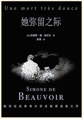 bokomslag &#22905;&#24357;&#30041;&#20043;&#38469;