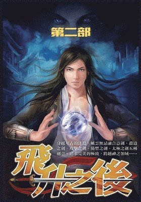 &#39134;&#21319;&#20043;&#21518;&#65306;&#31532;&#20108;&#37096; 1