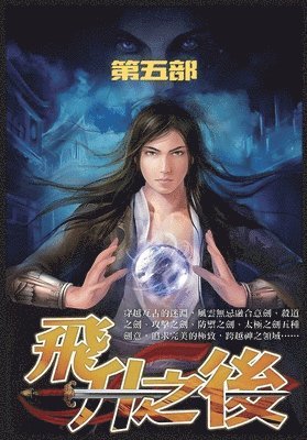 &#39134;&#21319;&#20043;&#21518;&#65306;&#31532;&#20116;&#37096; 1