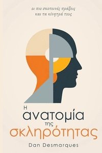 bokomslag &#919; &#945;&#957;&#945;&#964;&#959;&#956;&#943;&#945; &#964;&#951;&#962; &#963;&#954;&#955;&#951;&#961;&#972;&#964;&#951;&#964;&#945;&#962;: &#959;&