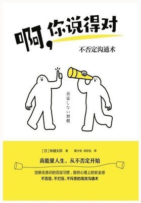bokomslag &#21834;&#65292;&#20320;&#35828;&#24471;&#23545;