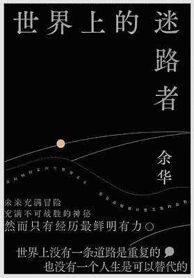 bokomslag &#19990;&#30028;&#19978;&#30340;&#36855;&#36335;&#32773;