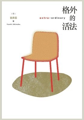 &#26684;&#22806;&#30340;&#27963;&#27861; 1