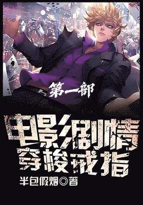 &#30005;&#24433;&#21095;&#24773;&#31359;&#26797;&#25106;&#25351;&#65306;&#31532;&#19968;&#37096; 1