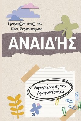 bokomslag &#913;&#957;&#945;&#953;&#948;&#942;&#962;: &#913;&#968;&#951;&#966;&#974;&#957;&#964;&#945;&#962; &#964;&#951;&#957; &#913;&#961;&#957;&#951;&#964;&#
