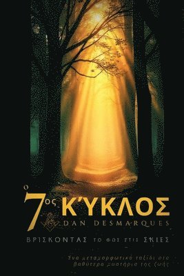 bokomslag &#927; &#904;&#946;&#948;&#959;&#956;&#959;&#962; &#922;&#973;&#954;&#955;&#959;&#962;: &#914;&#961;&#943;&#963;&#954;&#959;&#957;&#964;&#945;&#962; &