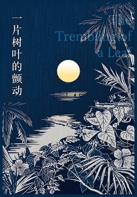 （英）威廉-萨默塞特-毛姆 - 一片树叶的颤动, Häftad
