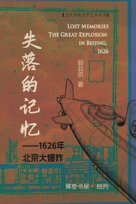 郭政凯 - 失落的记忆 --1626 年北京大爆炸, Häftad