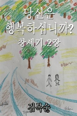 Boksoon Kim - 당신은 행복하신가요?, Häftad