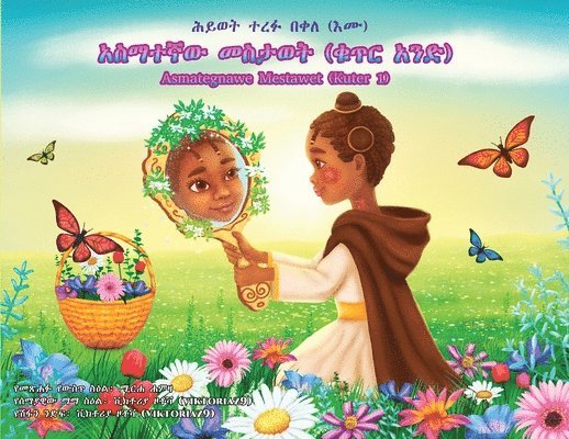 አስማተኛው መስታወት