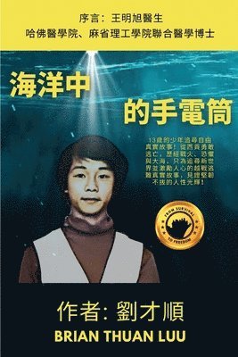 Brian Thuan Luu, Robbie Grayson - 海洋中的手電筒, Häftad