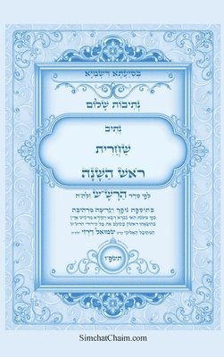 אייל תורג'מן המקובל, &#1492;&#1502;&#1511;&#1493;&#1489;&#150, ¿¿¿¿ ¿¿¿¿'¿¿ ¿¿¿¿¿¿, & - נתיבות שלום - נתיב שחרית ראש השנה ועוד לפי סד&, Inbunden
