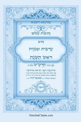 נתיבות שלום - סידור הרש"ש נתיב ערבית ומנחה לר&