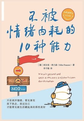 不被情绪内耗的10种能力