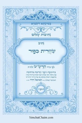 נתיבות שלום - נתיב שחרית כיפור ועוד לפי סדר ה&