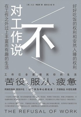 对工作说不