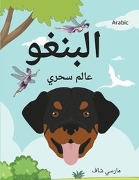 bokomslag ?????? ???? ???? (Arabic /English Bilingual) Bingo's Magical World