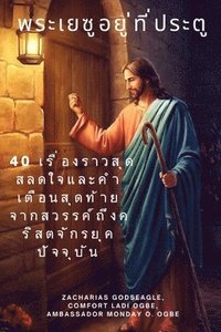 bokomslag ??????????????????? 40 ?&#3619