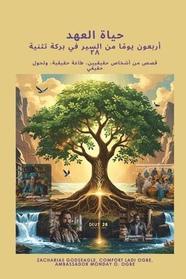 قصص من أشخاص حقيقيين، طاعة حقيقية، وتحول ح&#16