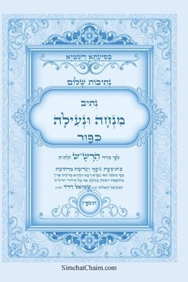 אייל תורג'מן המקובל, &#1492;&#1502;&#1511;&#1493;&#1489;&#150, ¿¿¿¿ ¿¿¿¿'¿¿ ¿¿¿¿¿¿, & - נתיבות שלום - נתיב מנחה ונעילה ליום כיפור לפ&#, Häftad