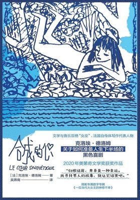 合成的心
