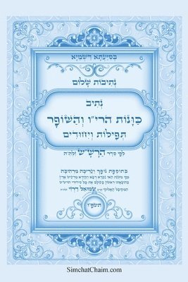 נתיבות שלום - נתיב כוונות הרי"ו והשופר עם תפי&