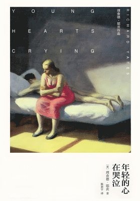 理查德-耶茨 - 年轻的心在哭泣, Häftad