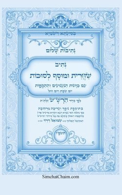 נתיבות שלום - נתיב שחרית ו&#15