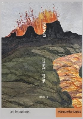 无耻之徒