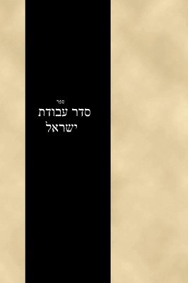 Seder Avodas Yisrael