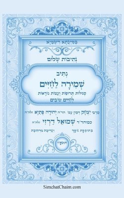 נתיבות שלום - שמירה לחיים - סגולות תרופות ועצ&