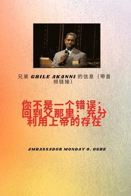 Gbile Akanni, Ambassador Monday O Ogbe - 吉比尔兄弟 Akanni信息与音频链接 - 你不是一个错误；回到天父身边；充分利ஷ, Häftad