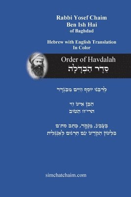 Ben Ish Hai, Rabbi Yosef Chaim - Order of Havdalah - Rabbi Yosef Chaim [Hebrew with English Translation], Häftad