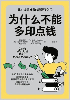 为什么不能多印点钱