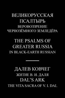 Великорусская псалтырь -- The Psalms of Greater Russia and Далев ковче