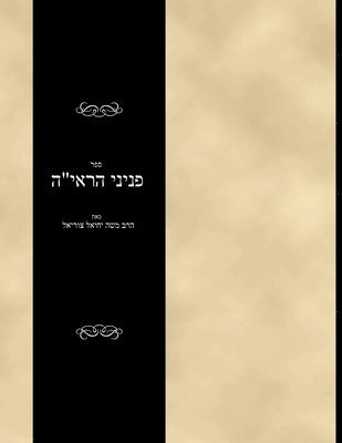 Sefer Peninei haReiah