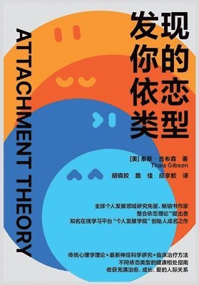 发现你的依恋类型