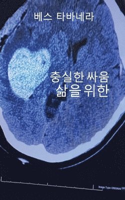 Beth Tabanera - ¿¿ ¿¿ ¿¿¿ ¿¿, Inbunden