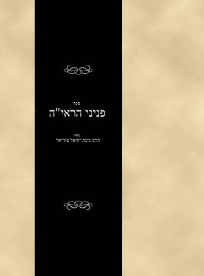 Sefer Peninei haReiah