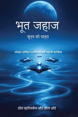 Dawn Steinman, Cal Orey - भूतया जहाज, Häftad