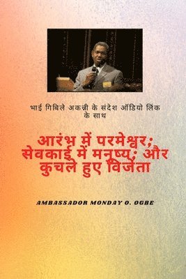 Gbile Akanni, Ambassador Monday O Ogbe - भाई गबिले अकन्नी संदेश ऑडियो लिंक के साथ - आर&, Häftad