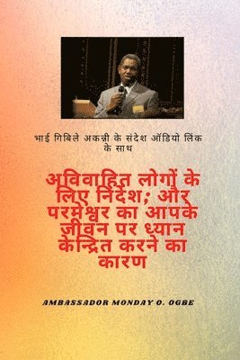 भाई जीबिले अकन्नी संदेश ऑडियो लिंक के साथ