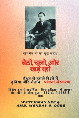 वॉचमैन नी का पूरा संदेश परमेश्वर और संसार