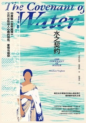 水之契约