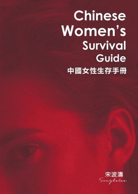 中國女性生存手冊