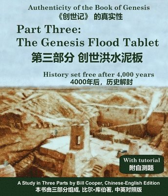 The Genesis Flood Tablet (第三部分 创世洪水泥板)